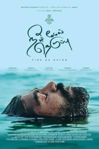 Lửa Giữa Biển Đời