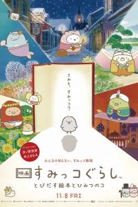 SUMIKKOGURASHI: Hội Mê Xó Xỉnh